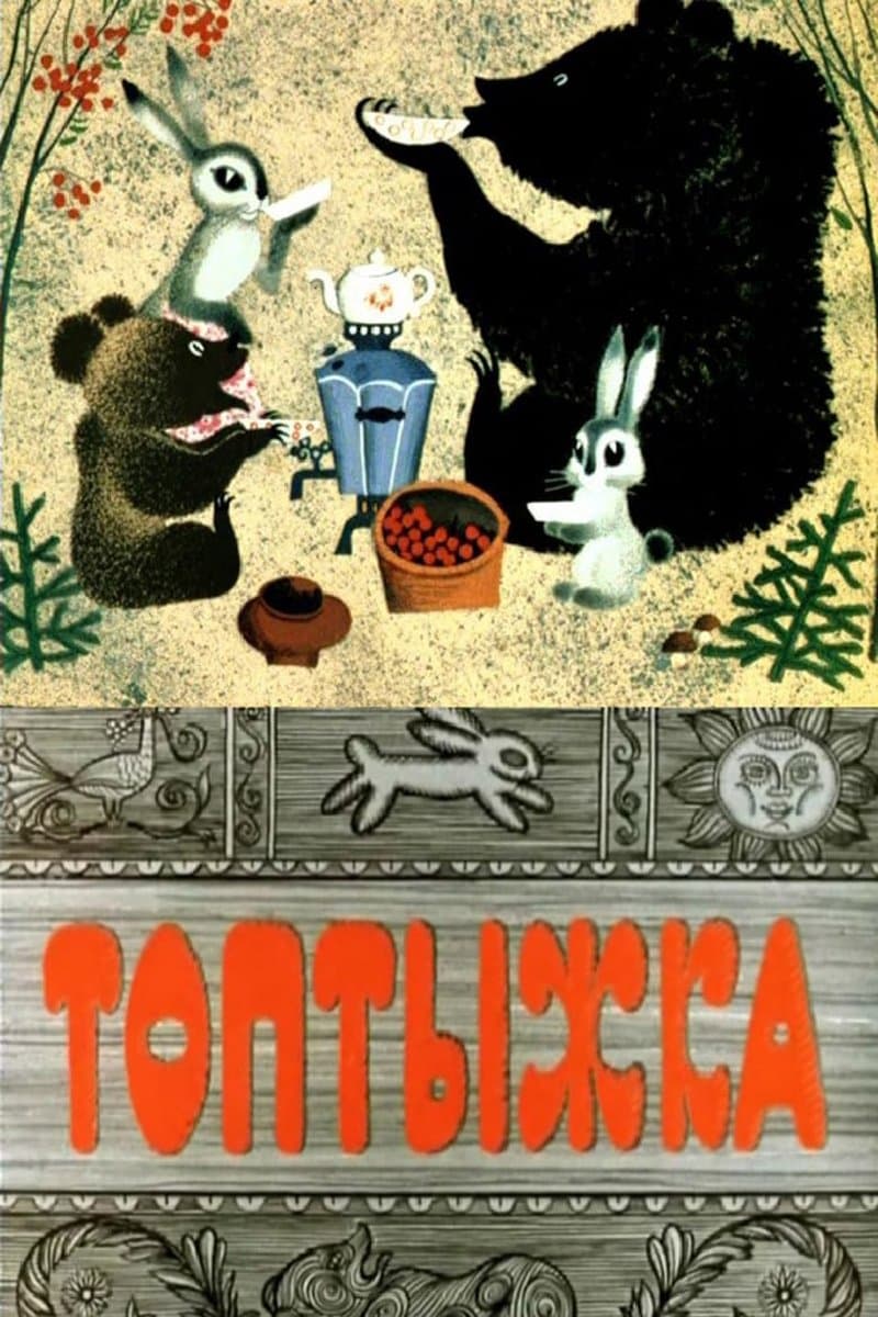 Little Stomper full movie