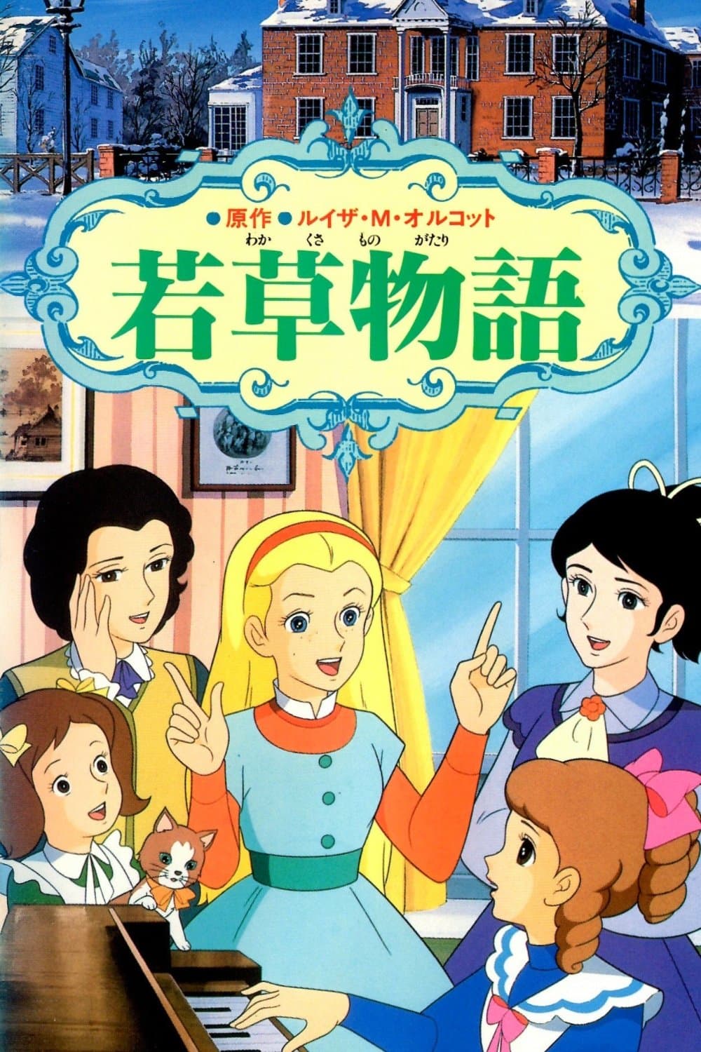 Little Women full movie