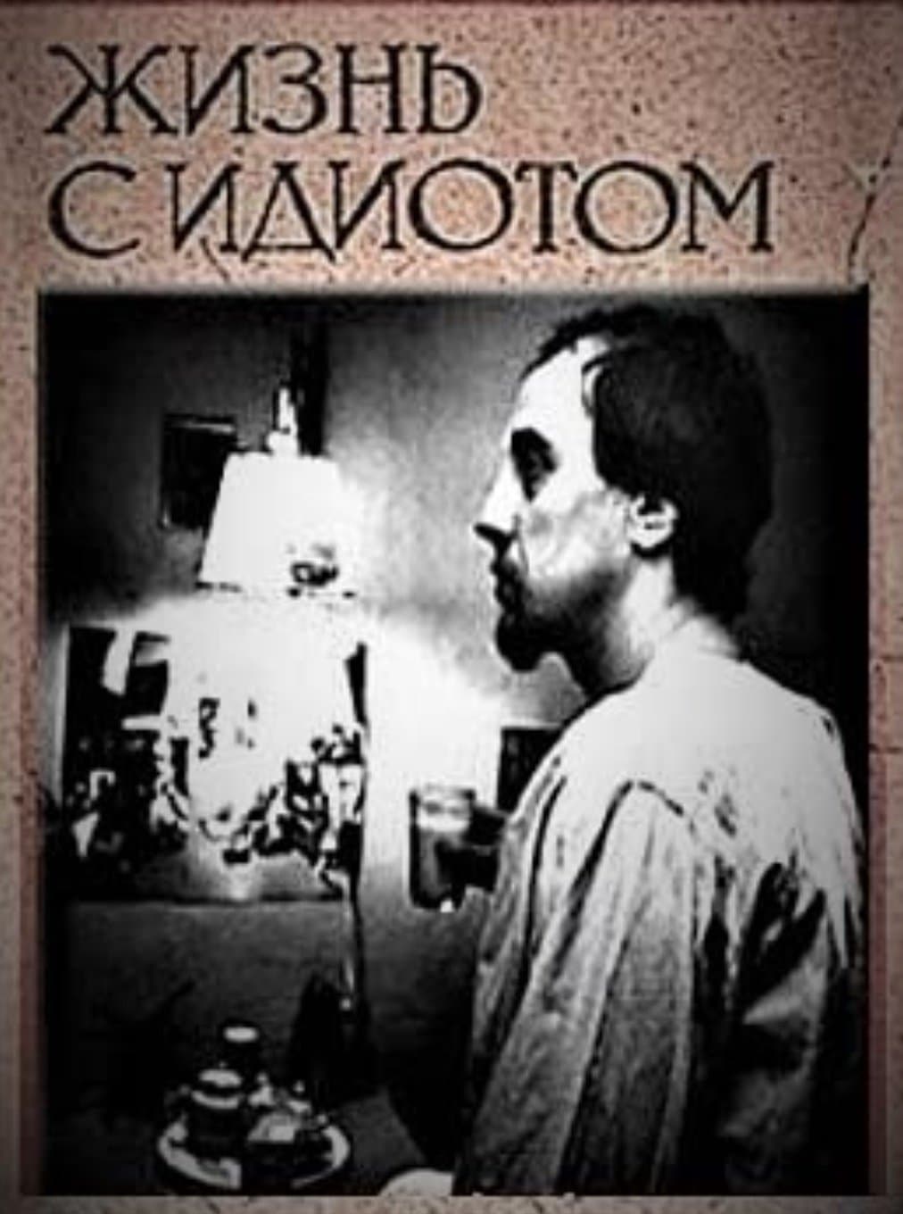 Living With an Idiot full movie
