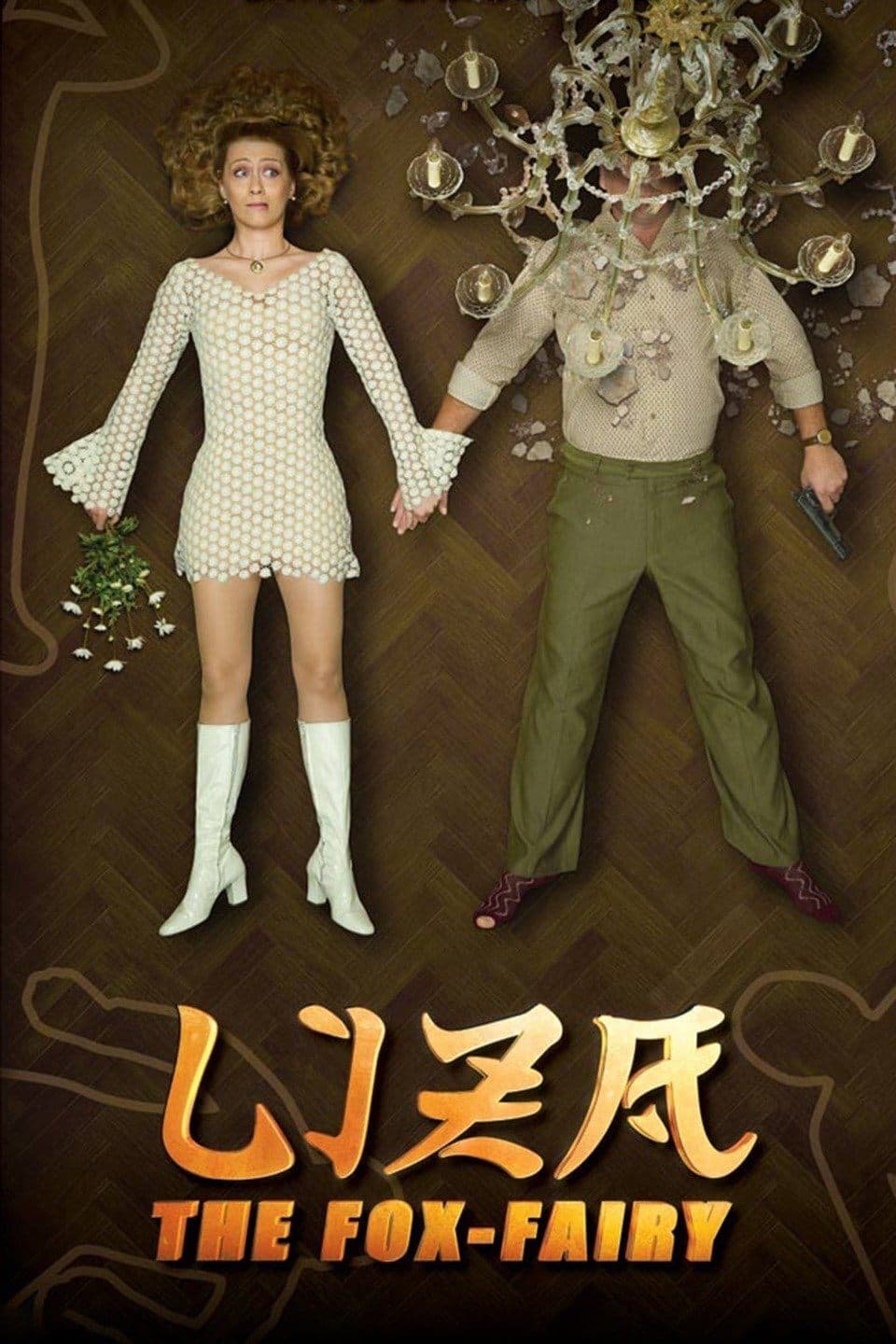 Liza, the Fox-Fairy full movie