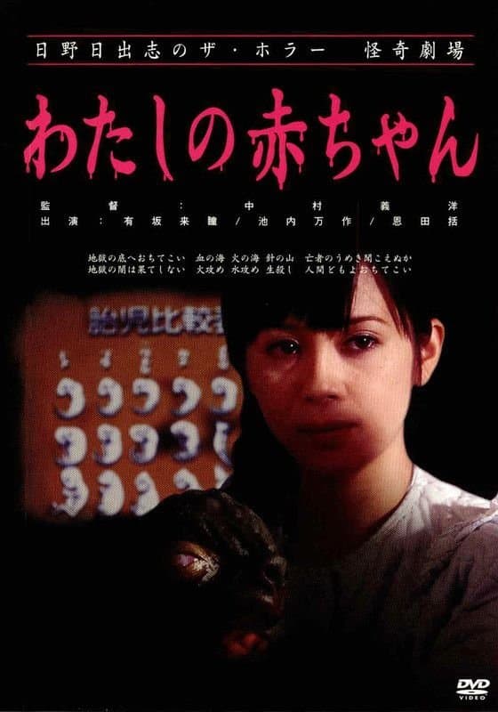 Lizard Baby full movie