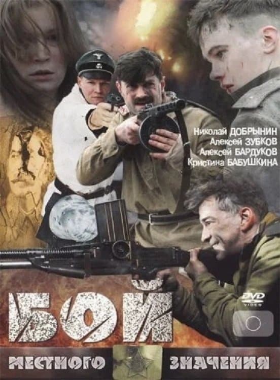 Local Fight full movie