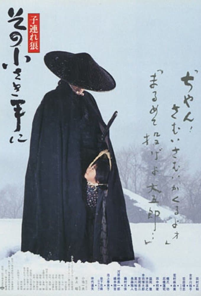 Lone Wolf and Cub: The Final Conflict full movie