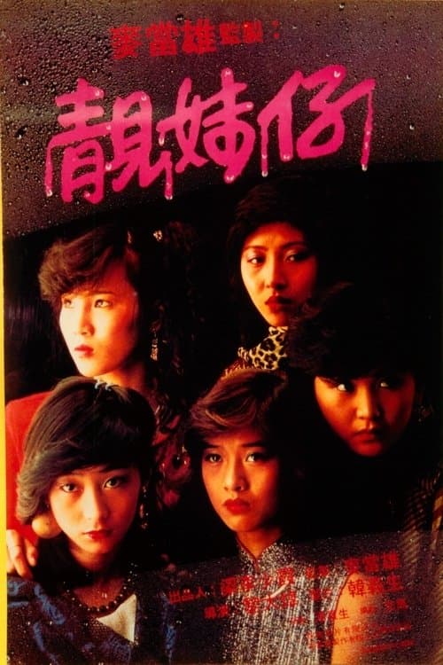 Lonely Fifteen full movie