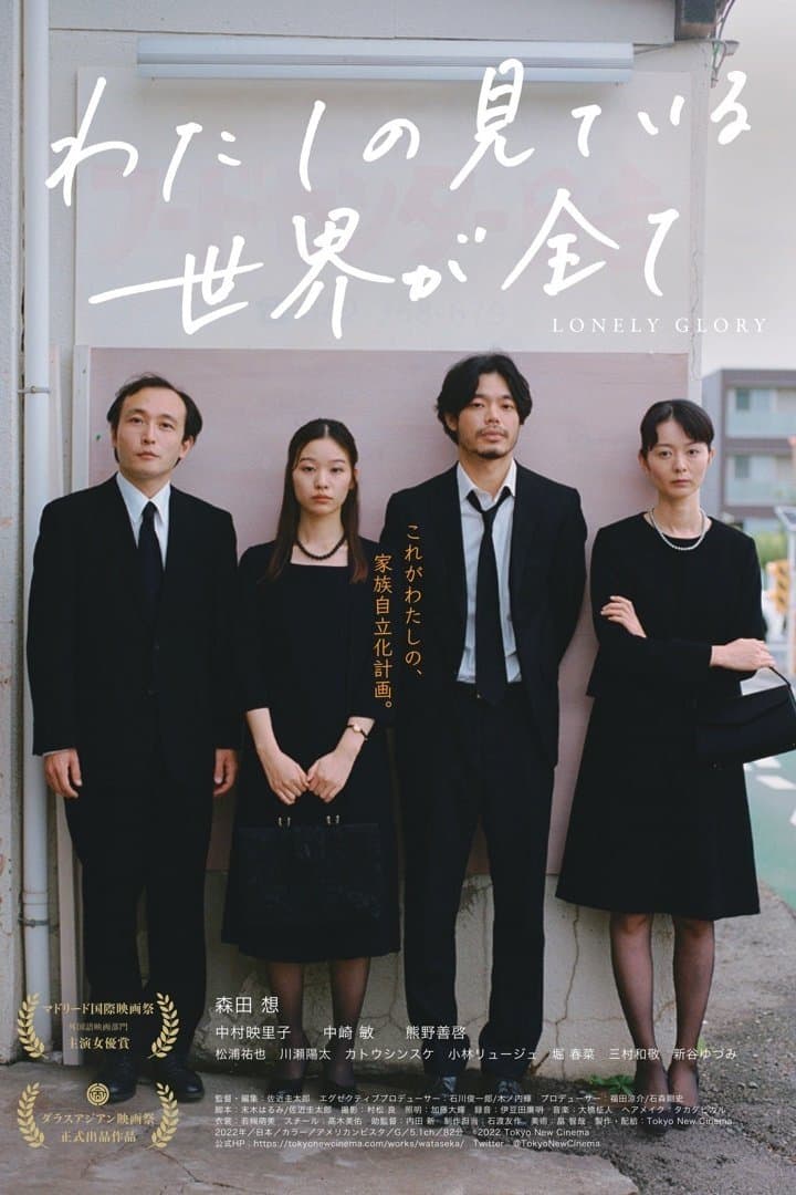 Lonely Glory full movie