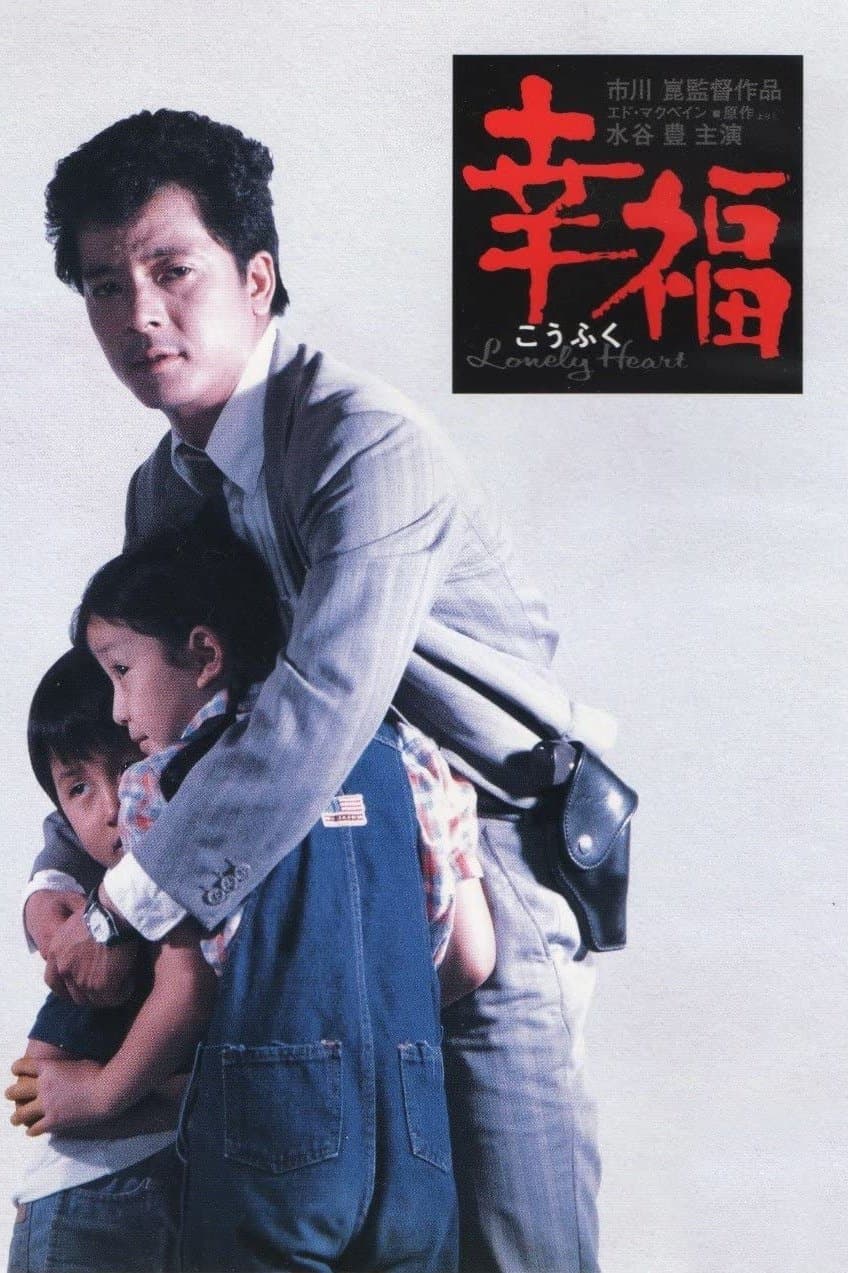 Lonely Heart full movie