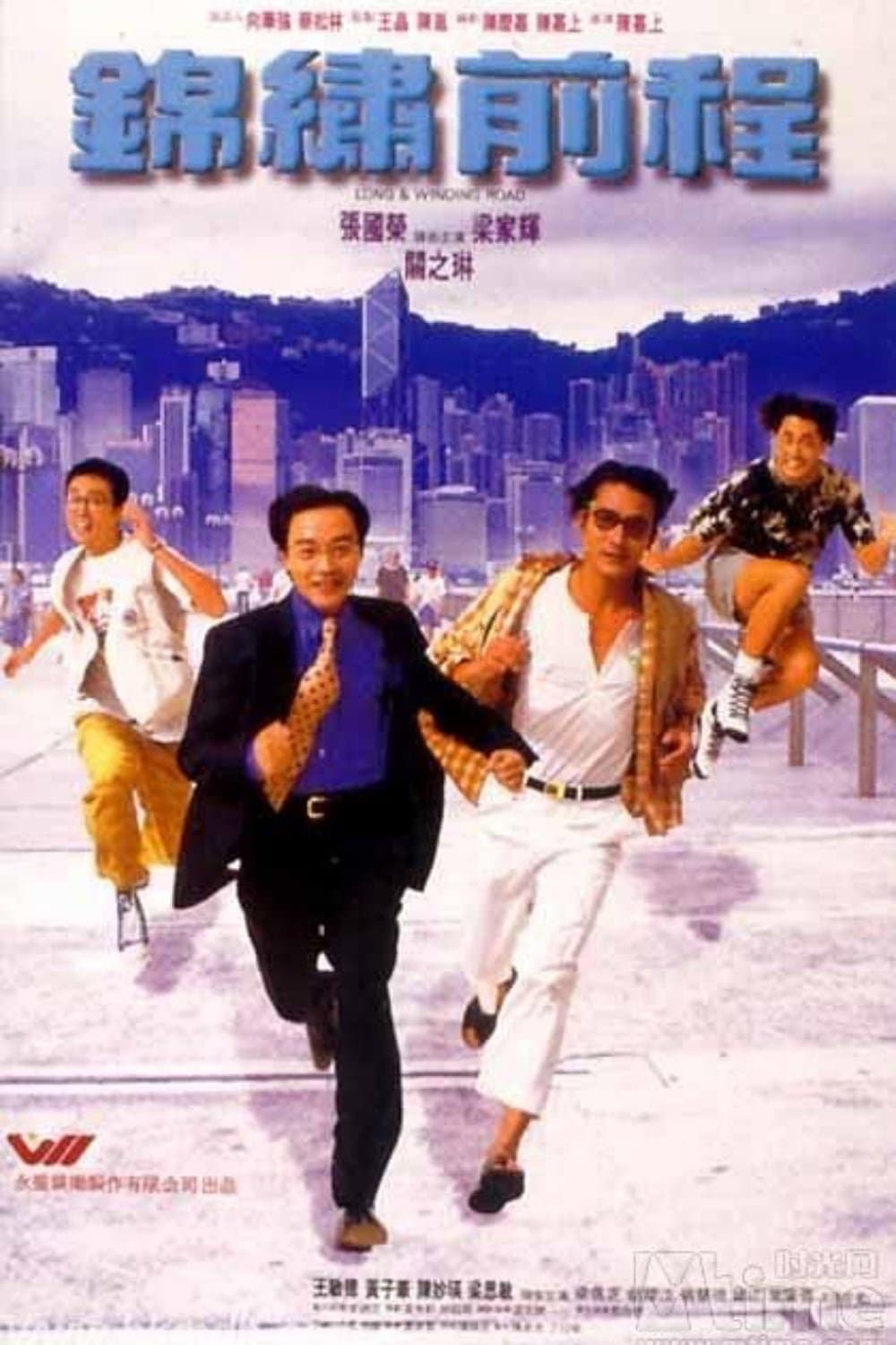 Long and Winding Road full movie