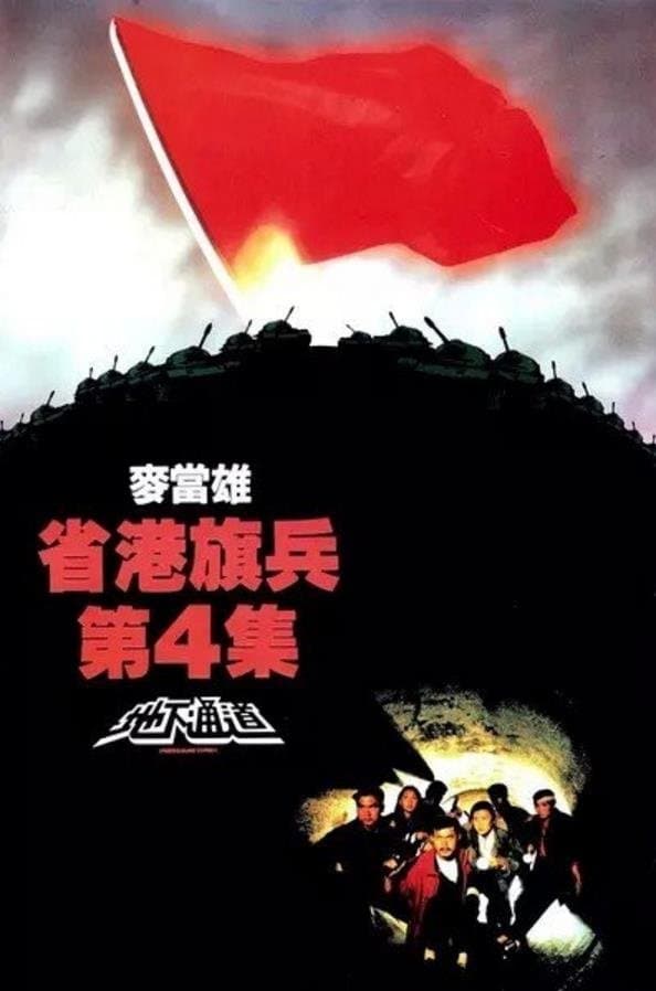 Long Arm of the Law IV: Underground Express full movie