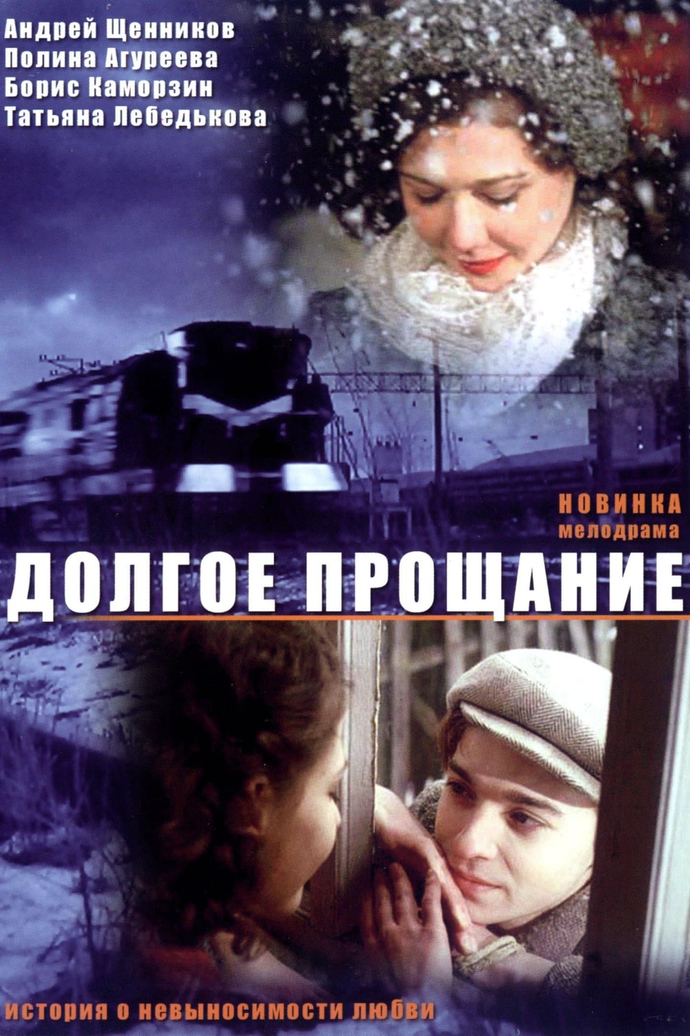 Long Farewell full movie