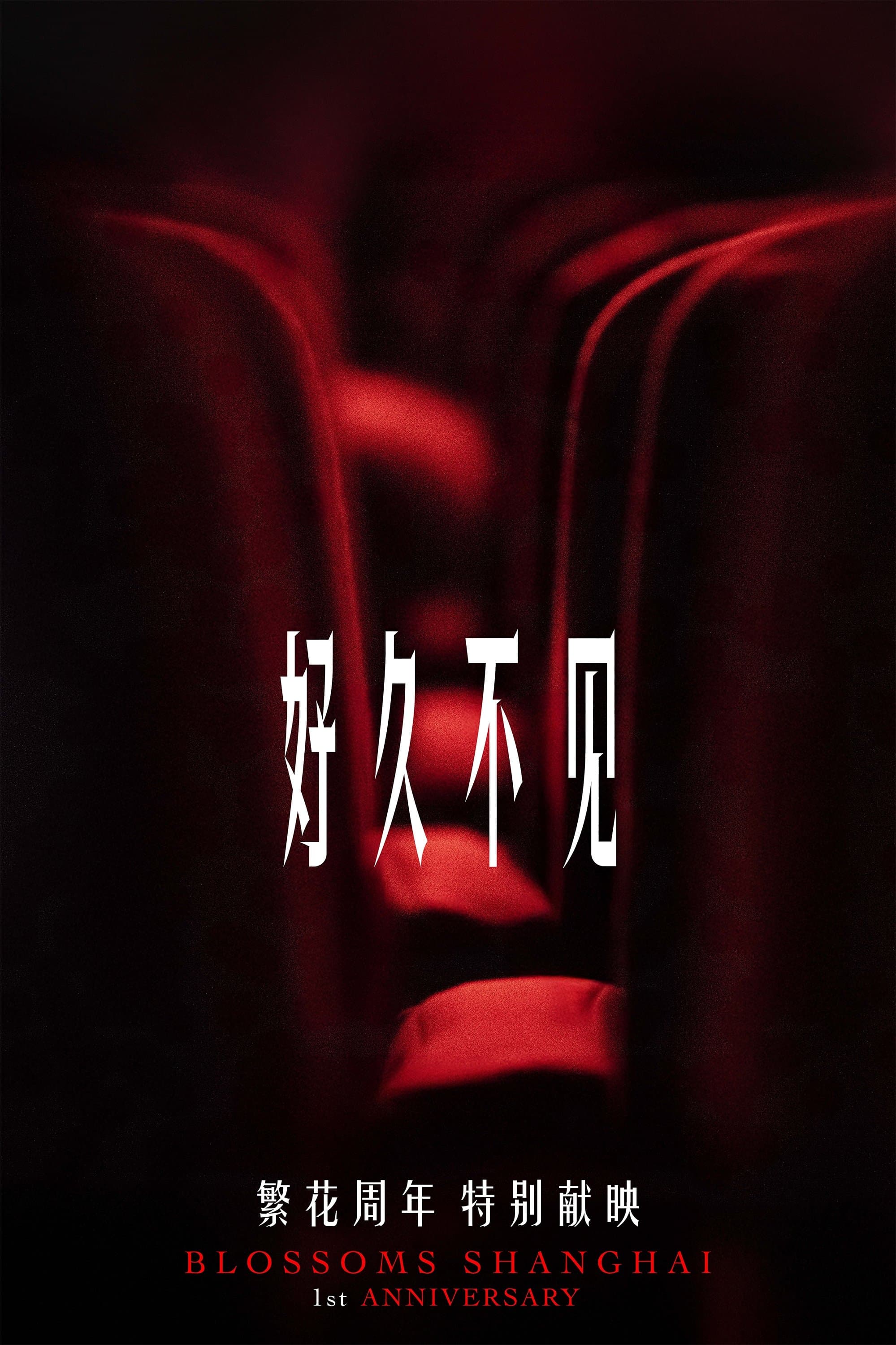 Long Time No See full movie