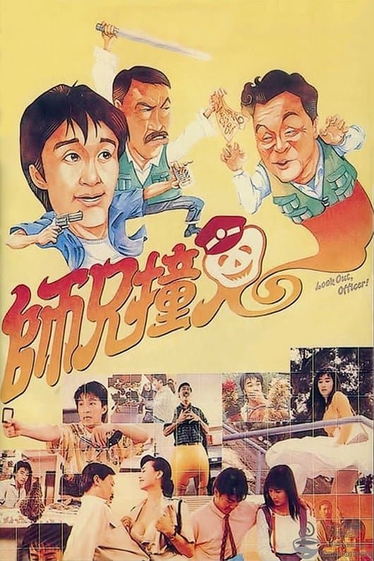 Look Out, Officer! full movie
