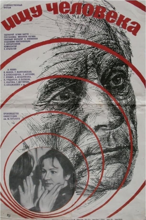 Looking for a Man full movie