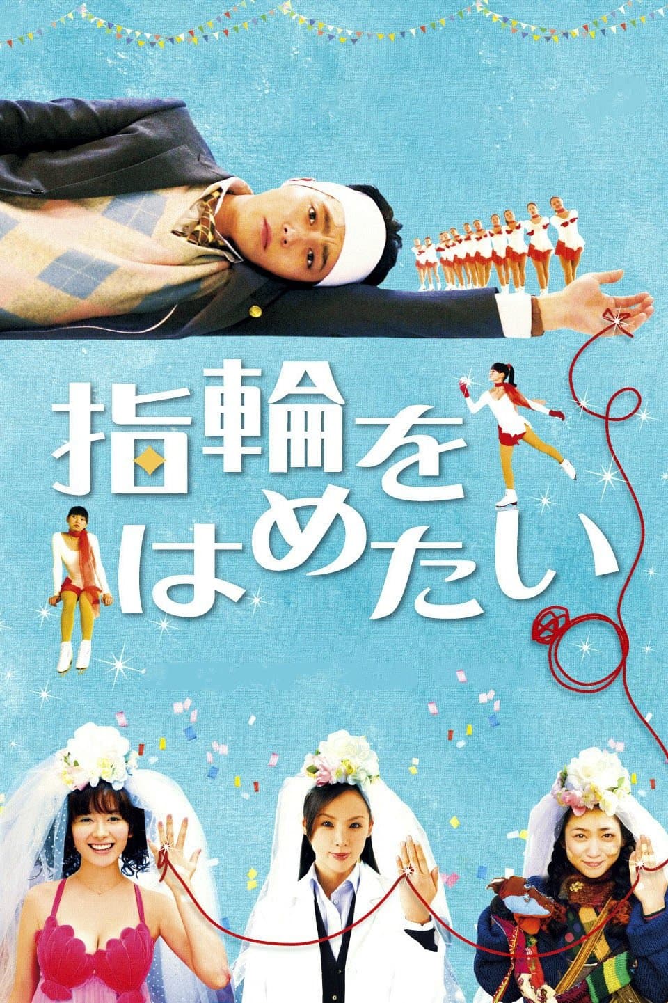 Looking for a True Fiancée full movie