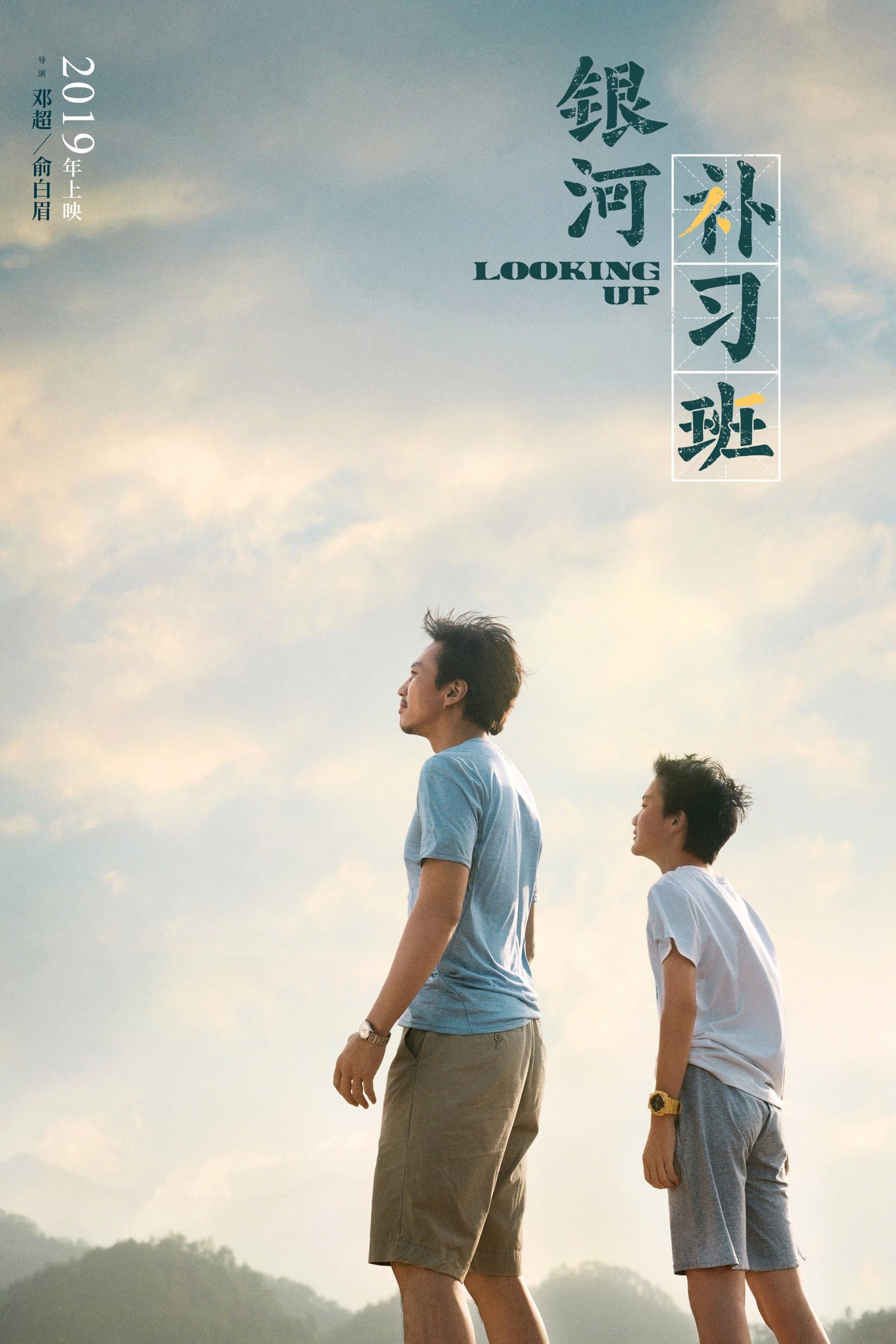 Looking Up full movie