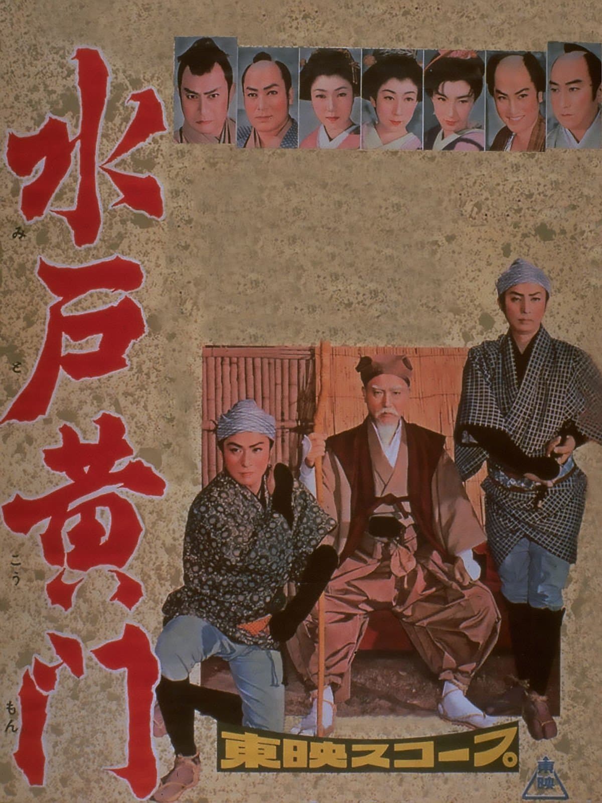 Lord Mito full movie