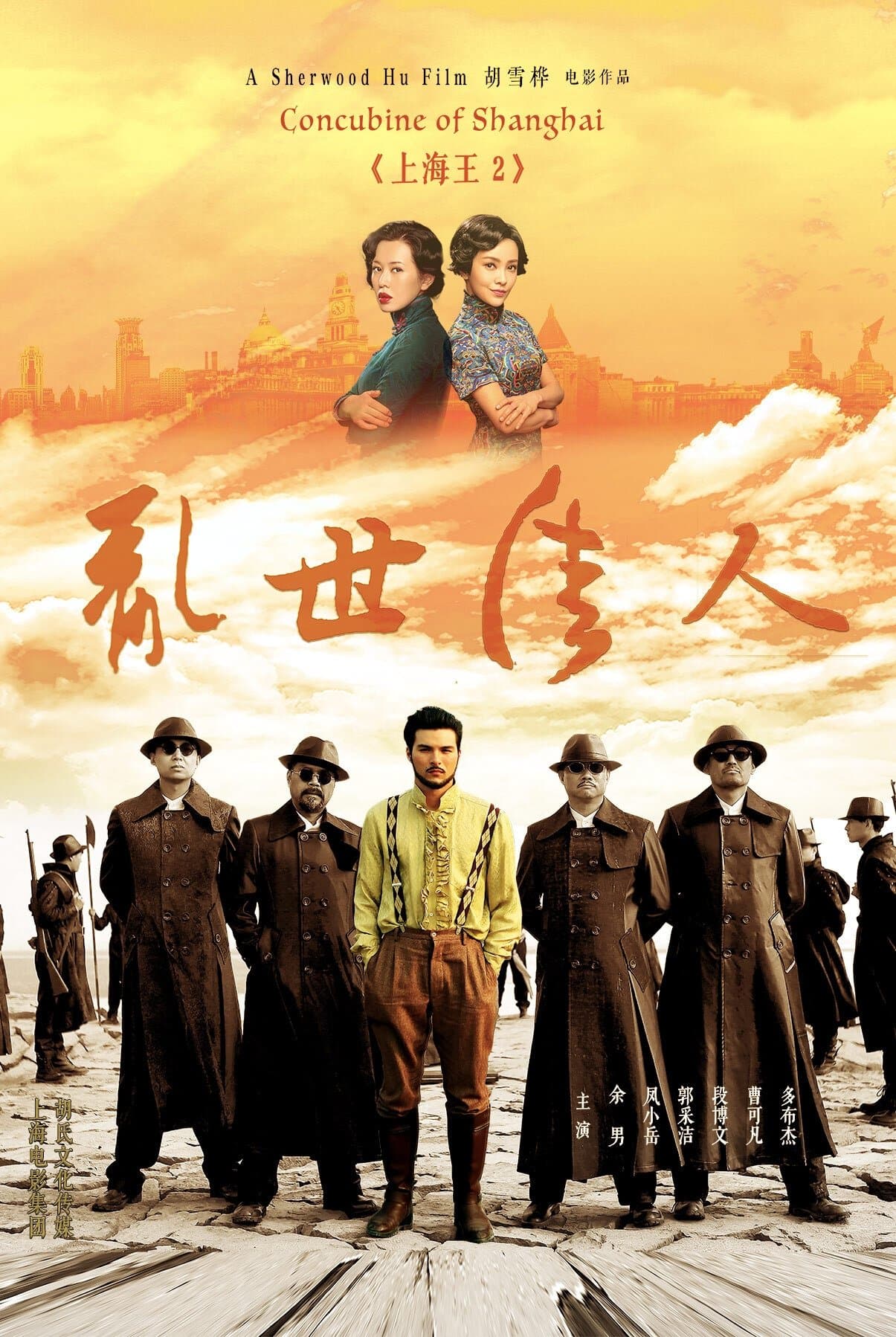 Lord of Shanghai 2 full movie