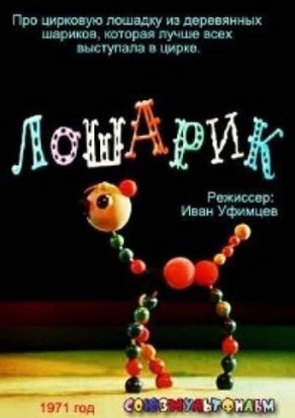 Losharik full movie