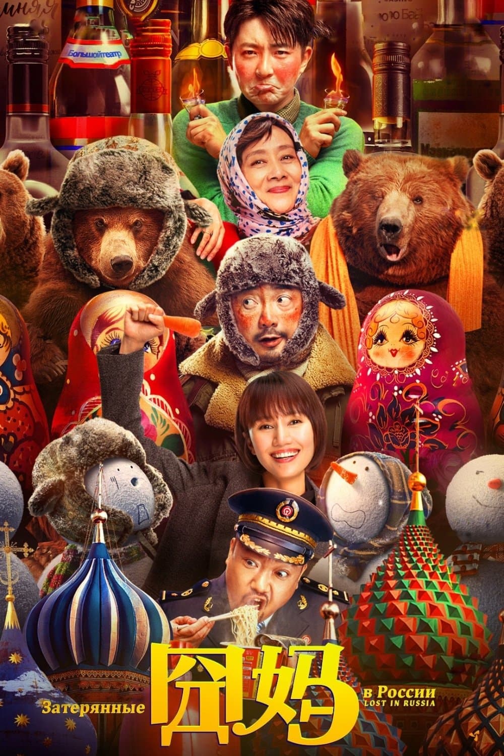 Lost in Russia full movie
