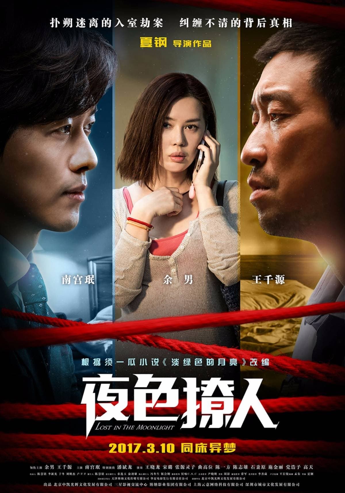 Lost in the Moonlight full movie