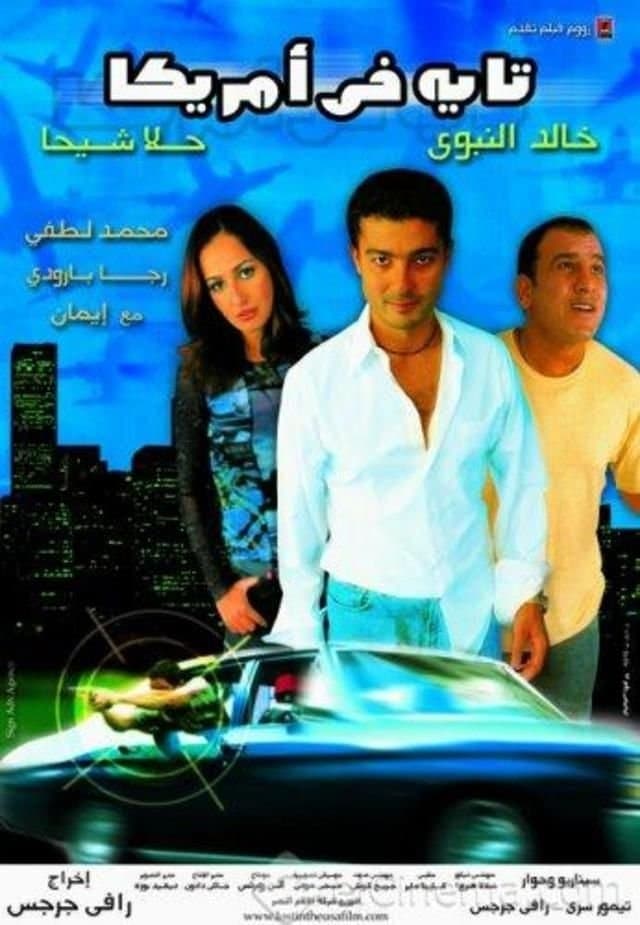 Lost in the USA full movie