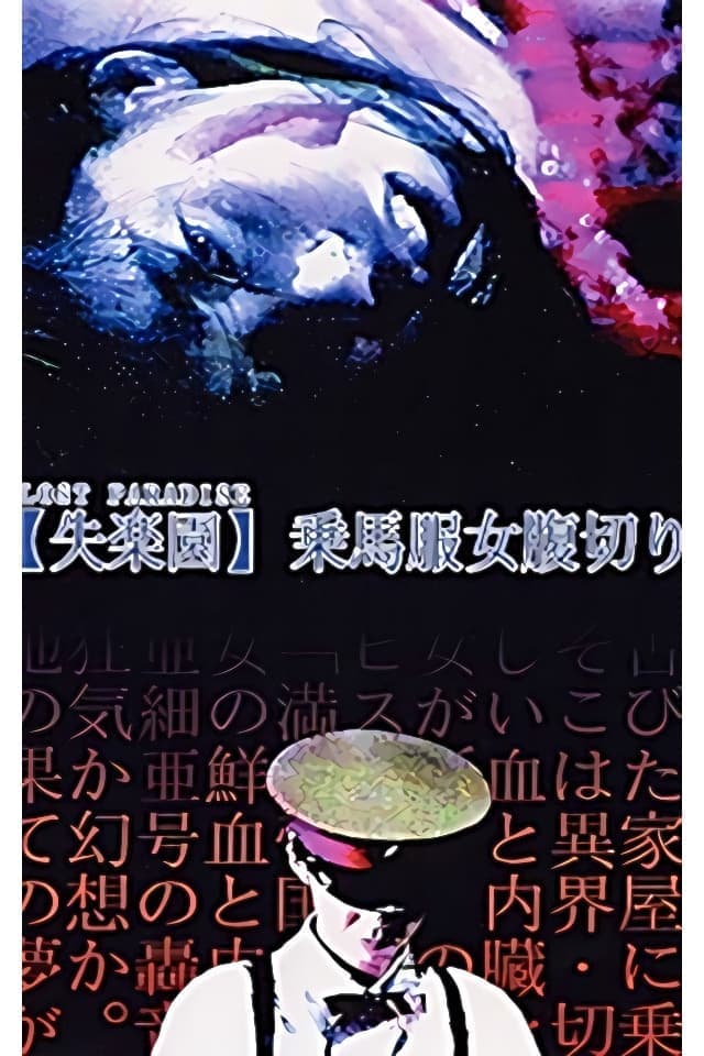 Lost Paradise: Riding Habit Harakiri full movie