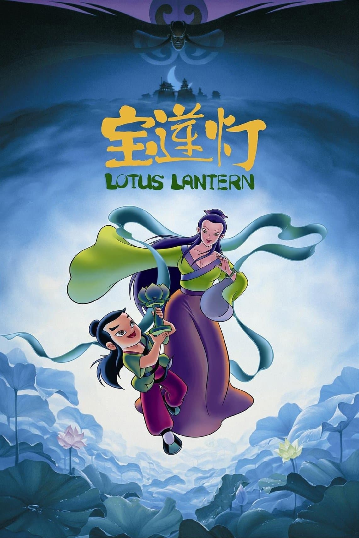 Lotus Lantern full movie