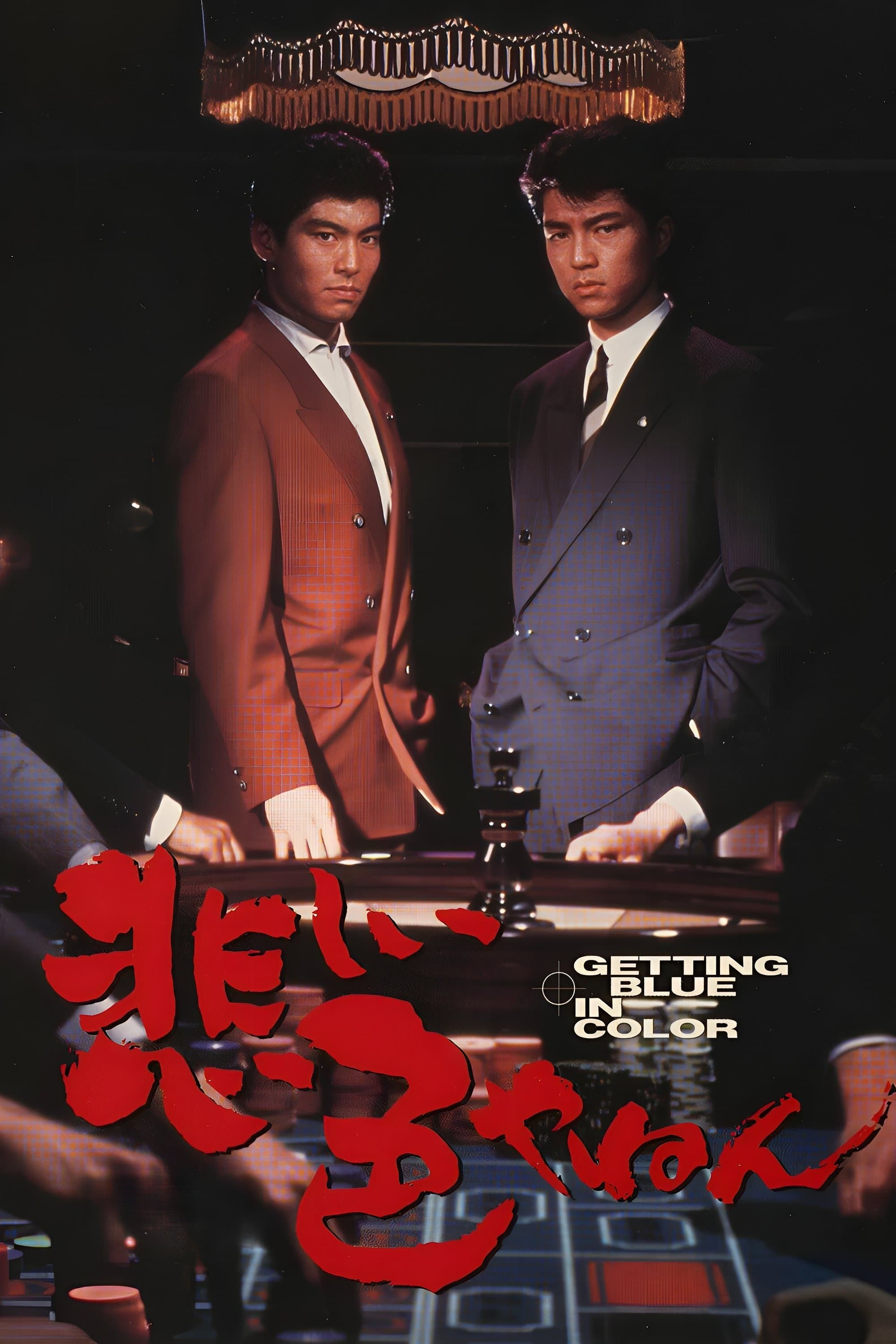 Love and Action in Osaka full movie