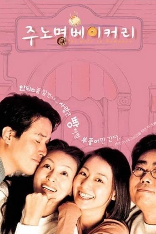Love Bakery full movie