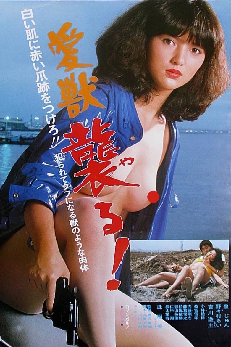 Love Beast: Attack! full movie