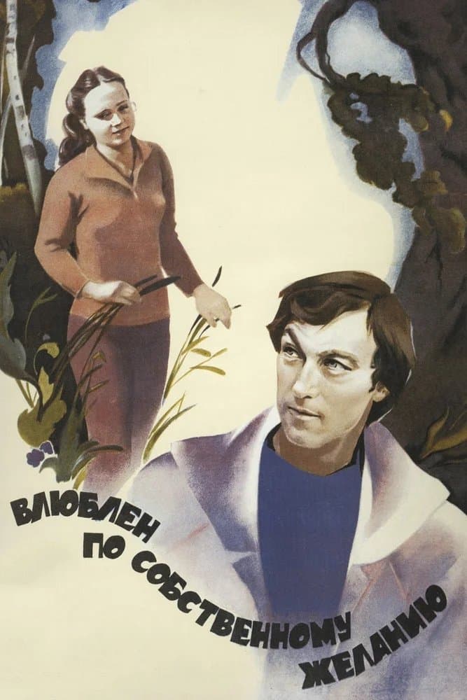 Love by Request full movie