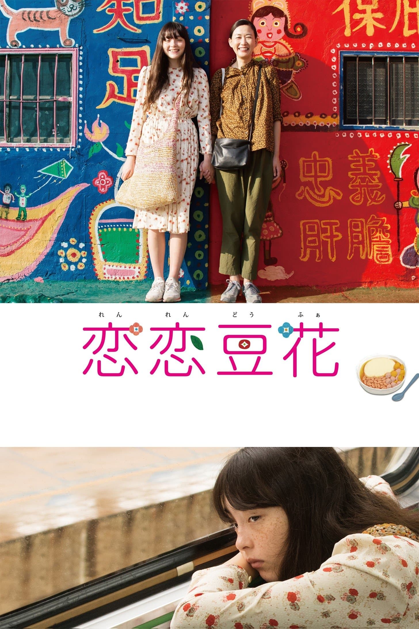 Love Dou Hua full movie