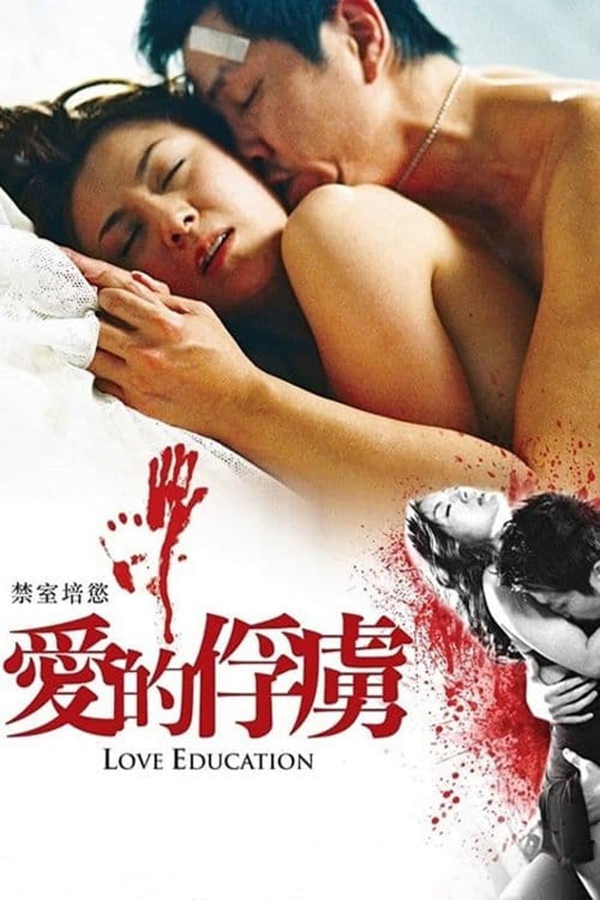 Love Education full movie