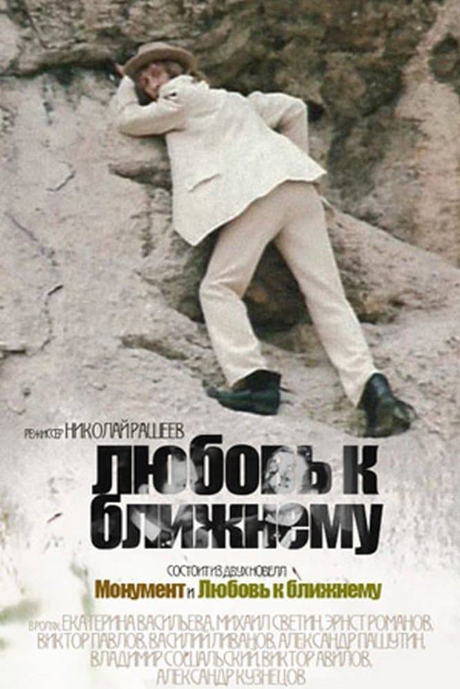 Love For Your Neighbor full movie