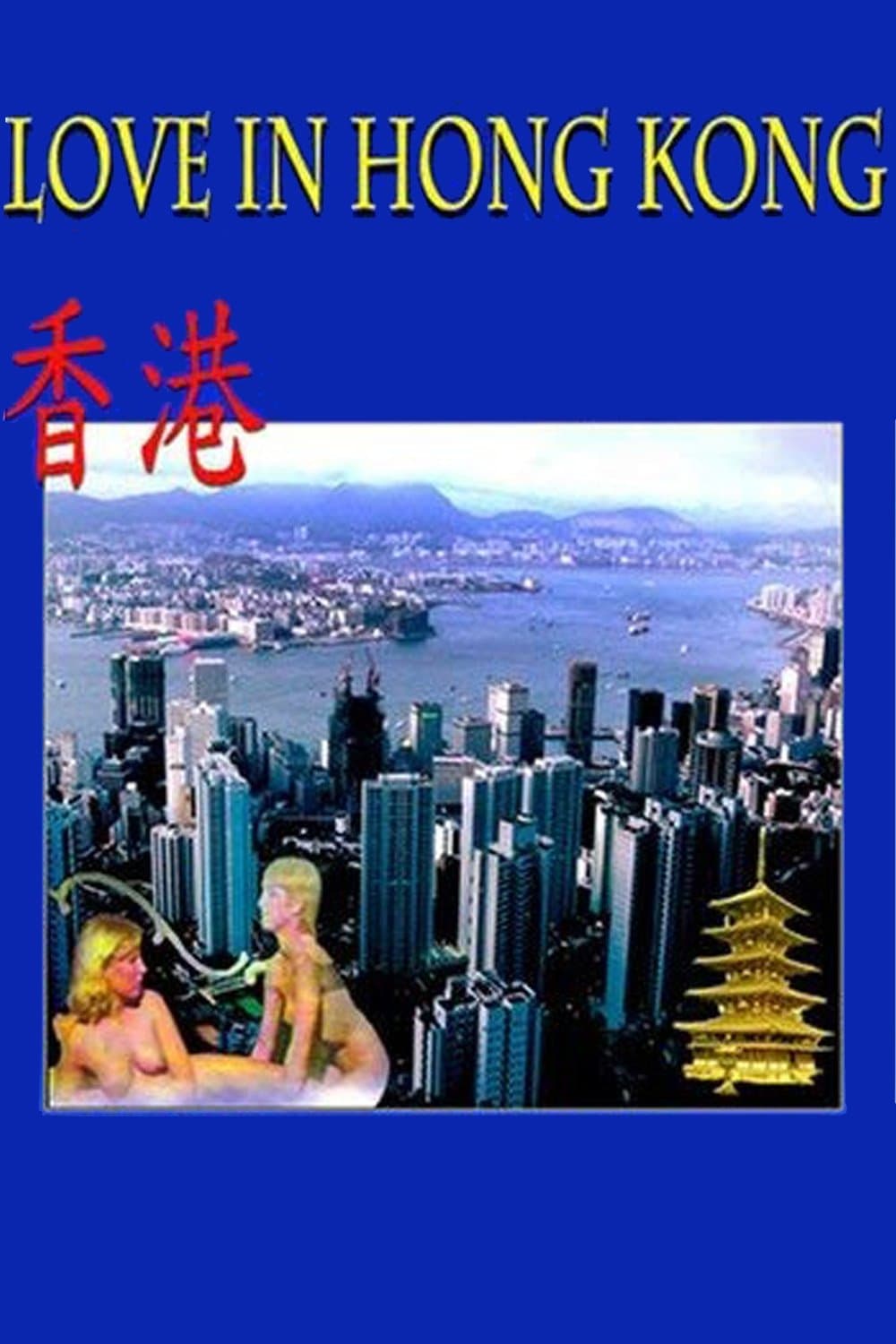 Love in Hong Kong full movie