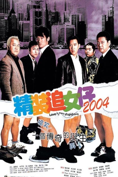 Love is a Many Stupid Thing full movie