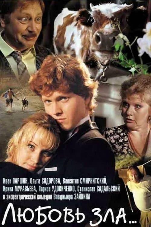Love Is Evil full movie
