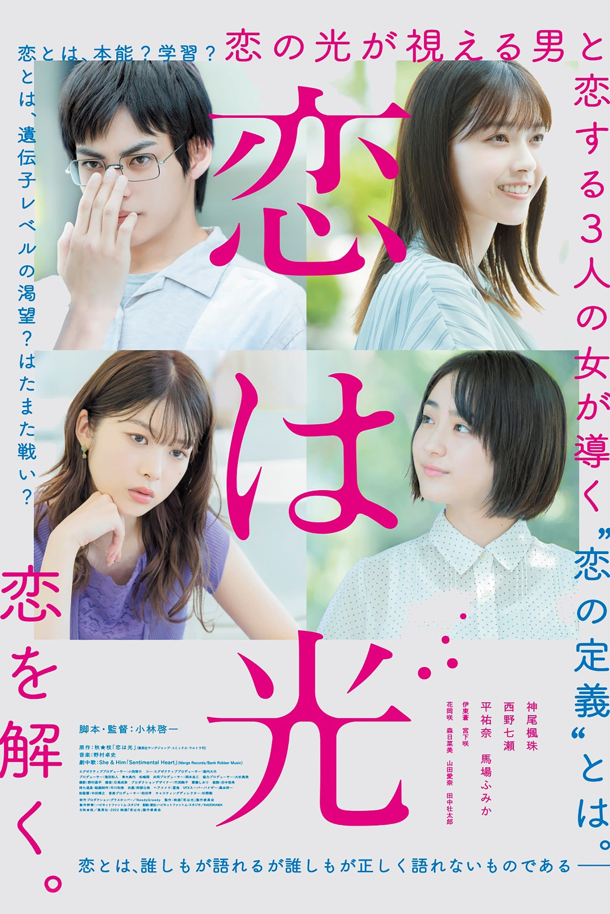 Love Is Light full movie