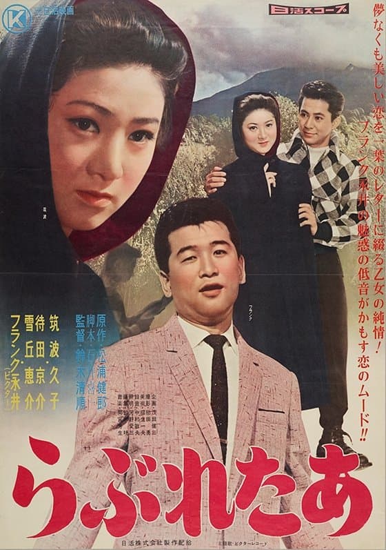 Love Letter full movie