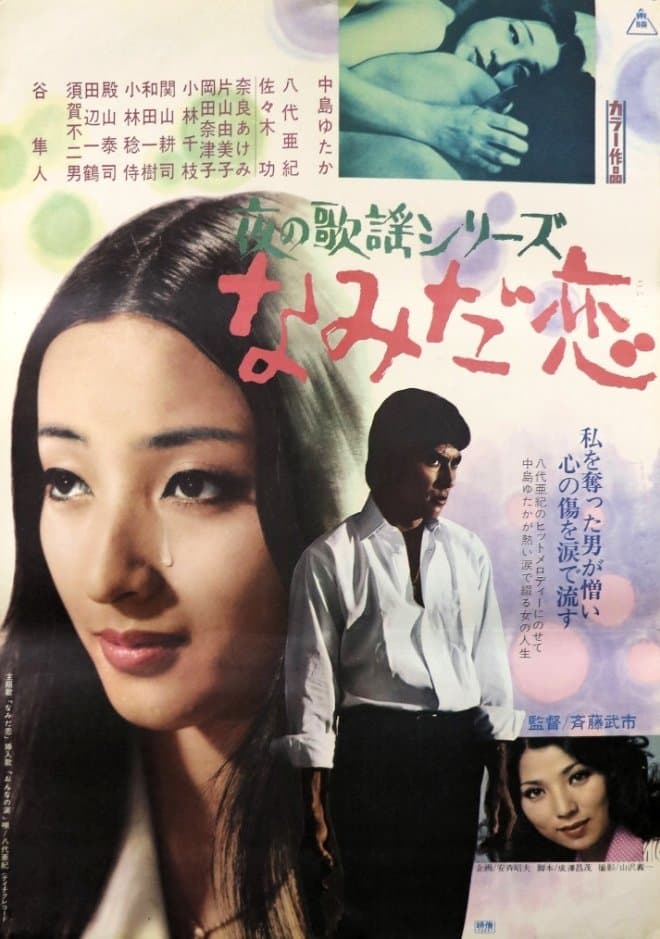 Love Lost in Tears full movie