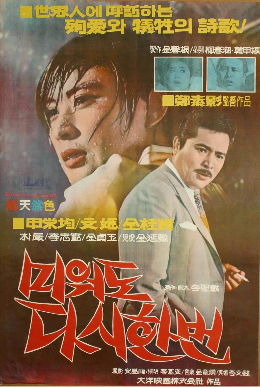 Love Me Once Again full movie