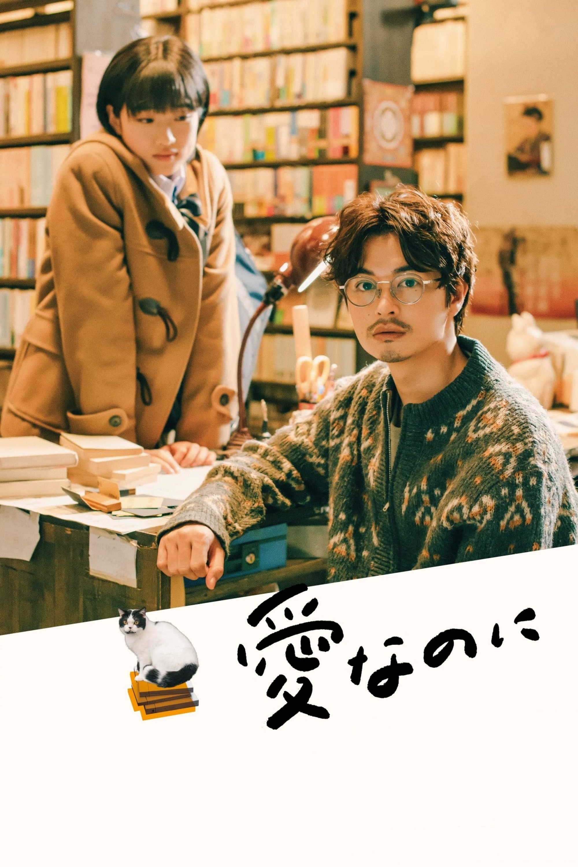 Love Nonetheless full movie