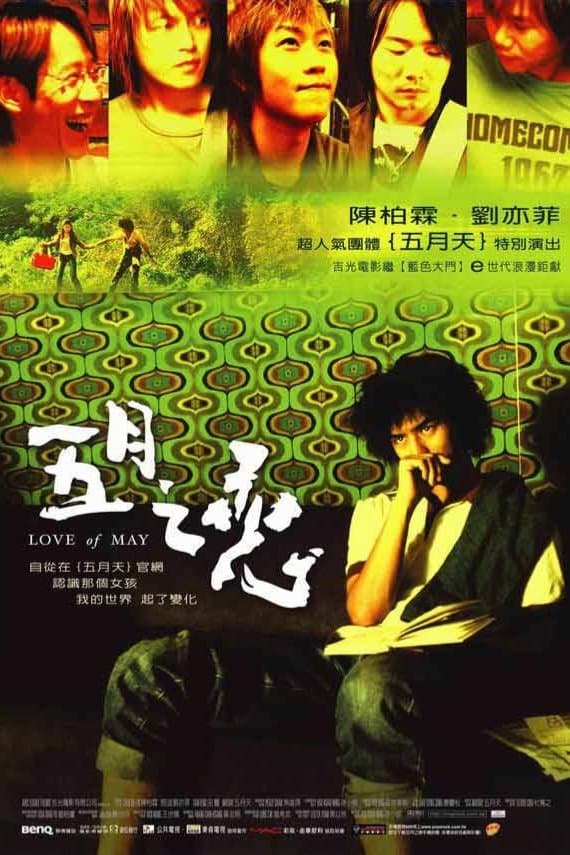 Love of May full movie