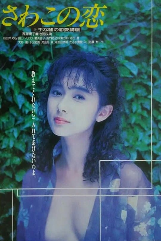 Love of Sawako full movie