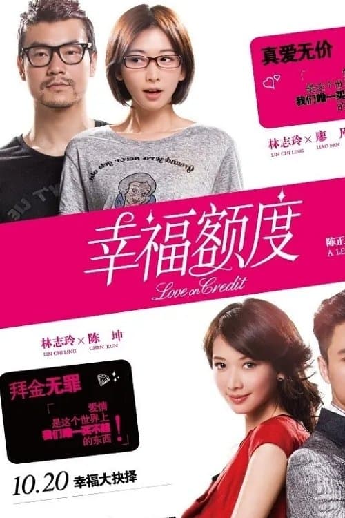 Love on Credit full movie