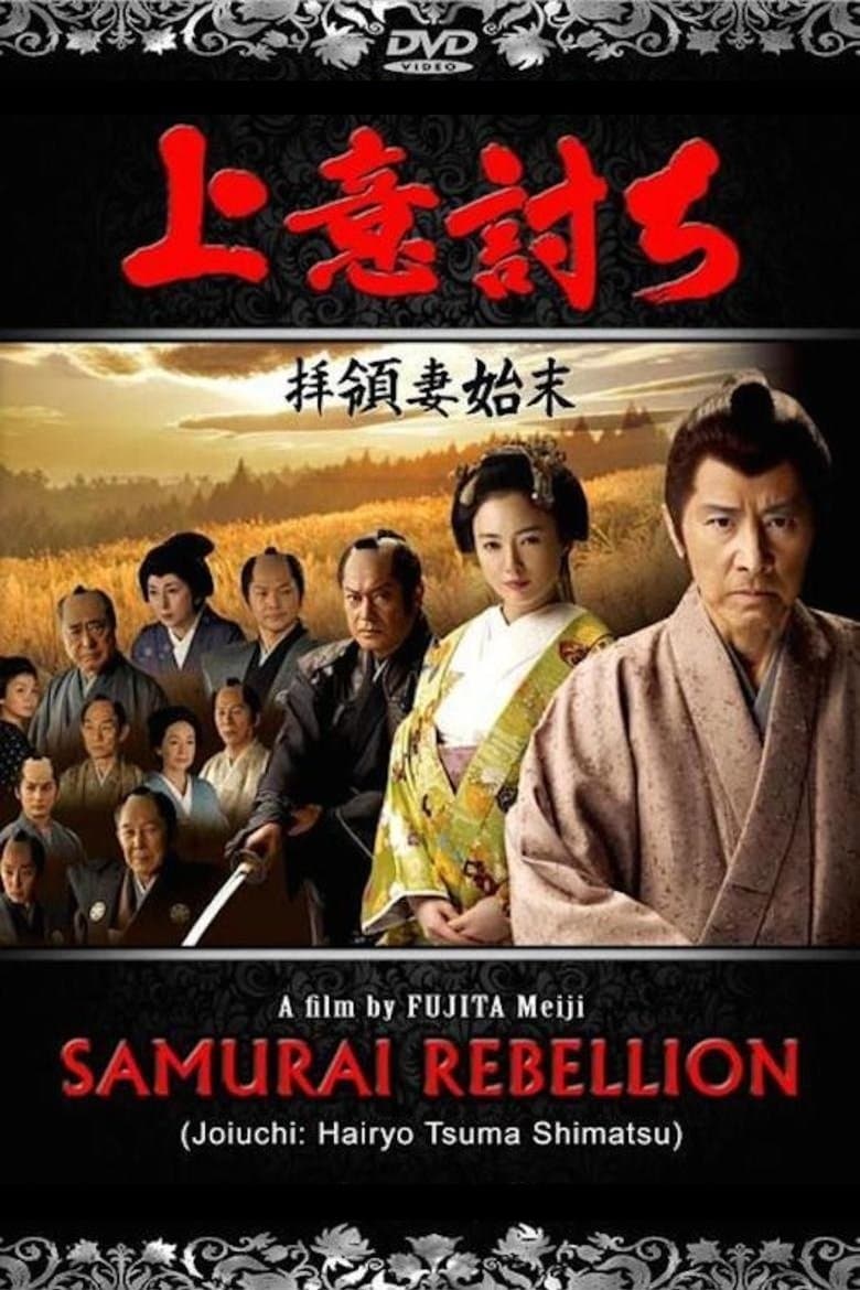 Love or Duty: Samurai Rebellion full movie