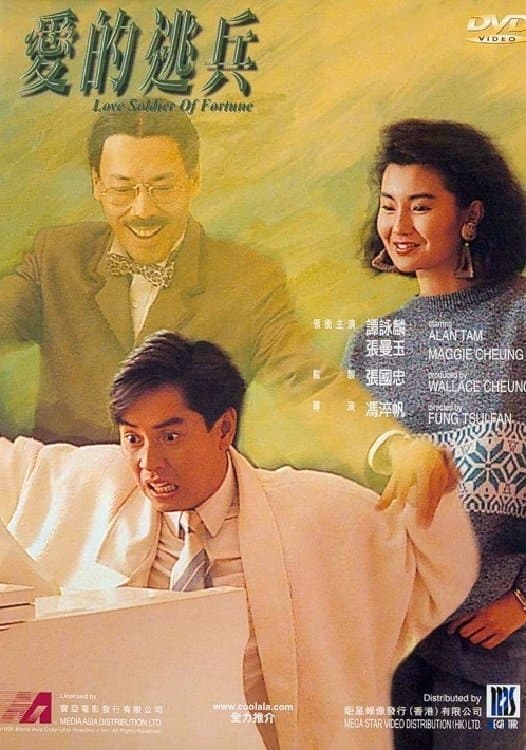 Love Soldier of Fortune full movie