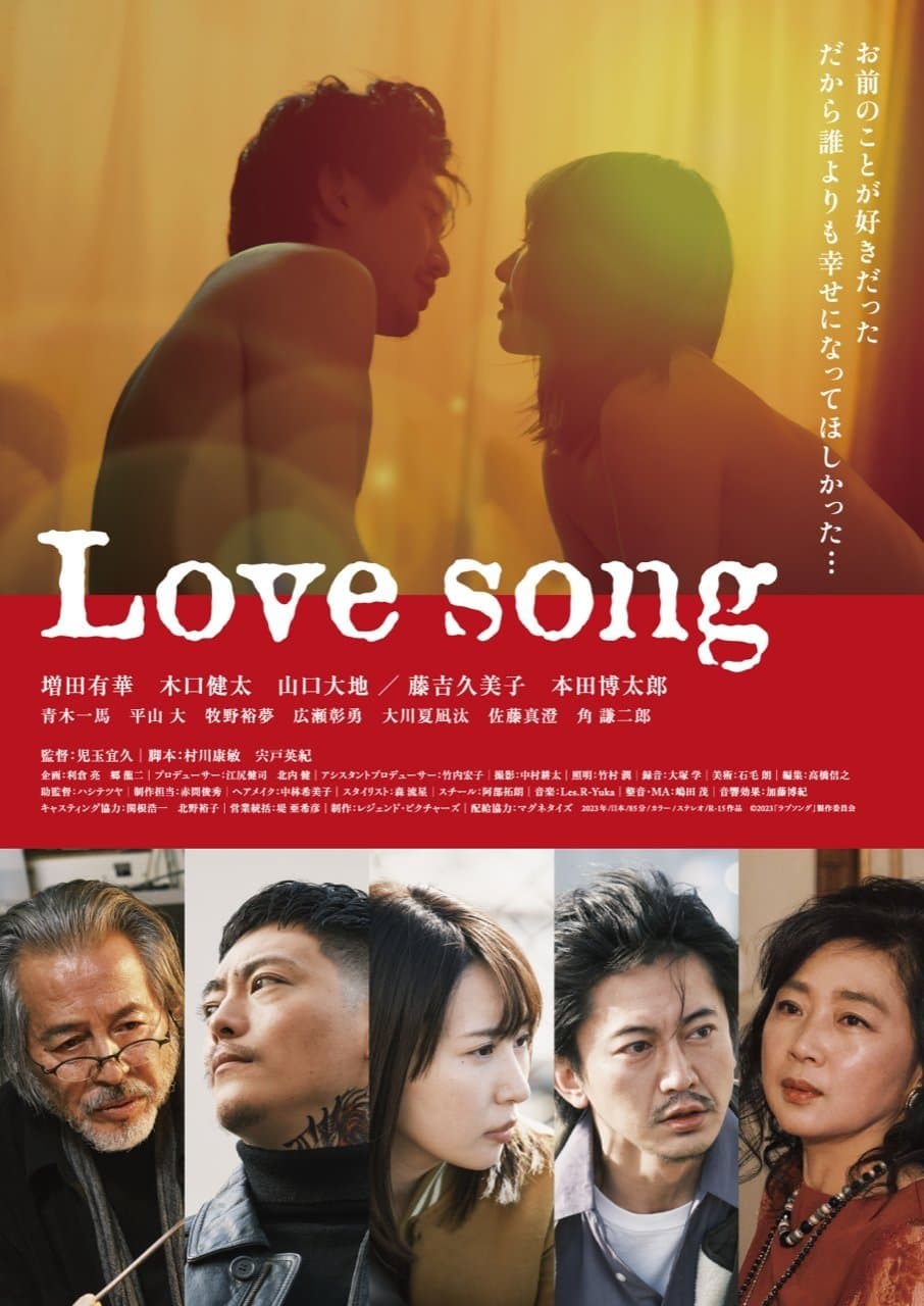 Love song full movie