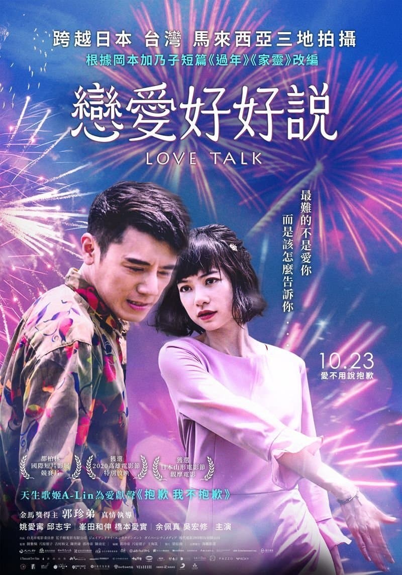 Love Talk full movie