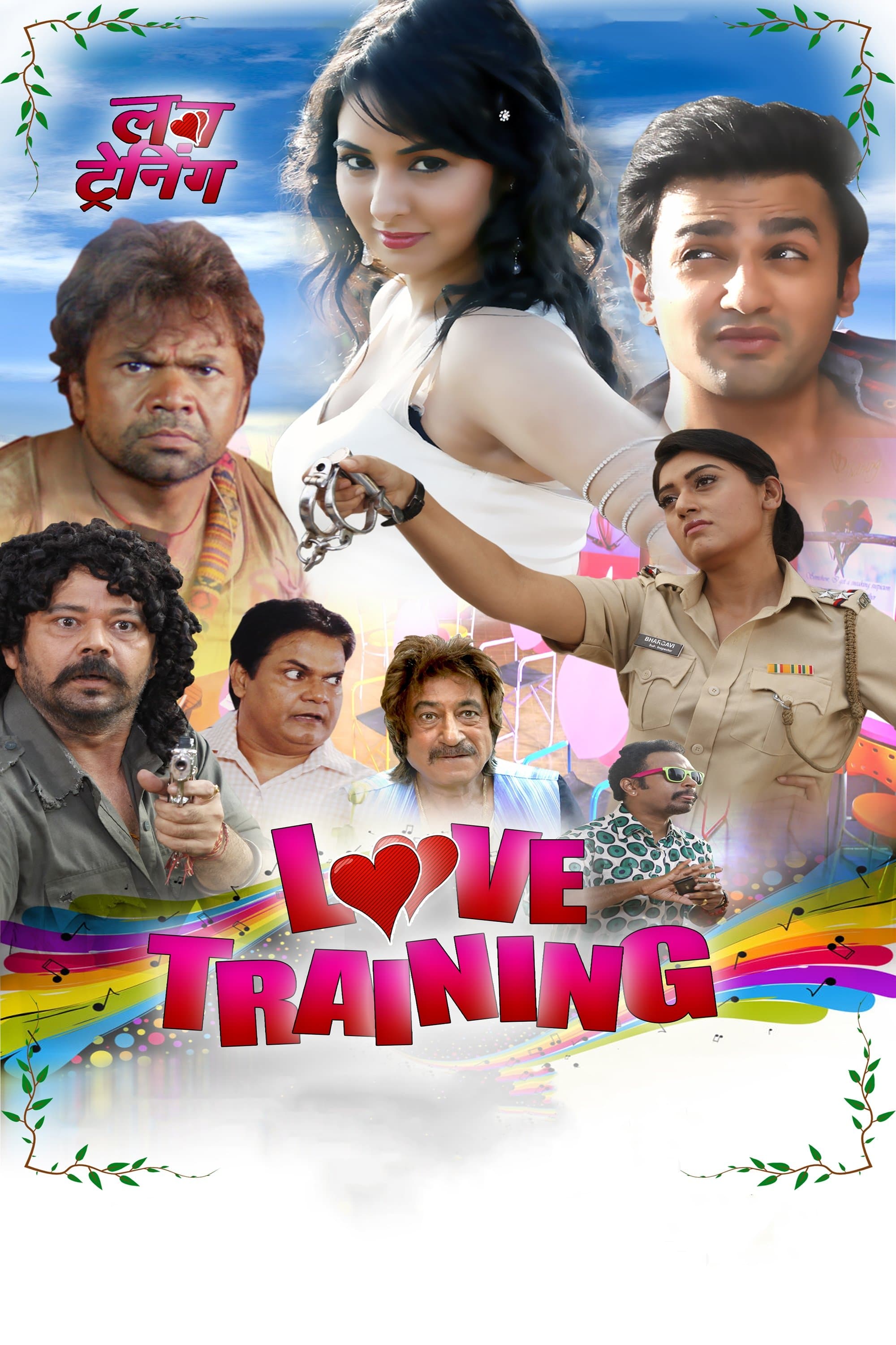 Love Training full movie