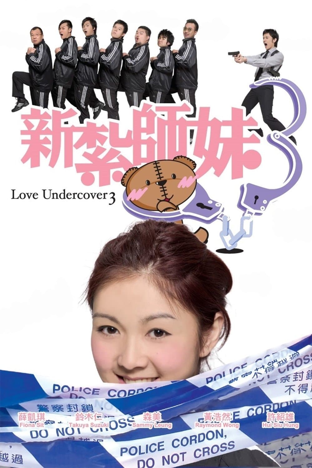 Love Undercover 3 full movie